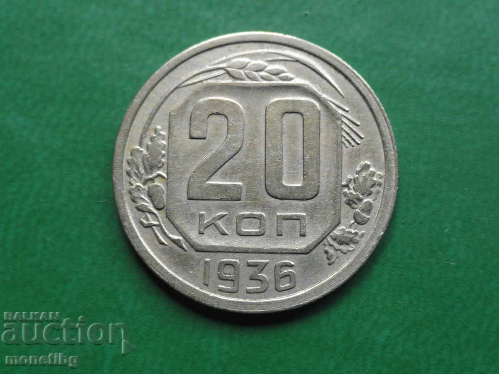 Ρωσία (ΕΣΣΔ) 1936 - 20 kopeĭki - 5 Ρωσία (ΕΣΣΔ) 1936 - 20 kopeĭki - 5