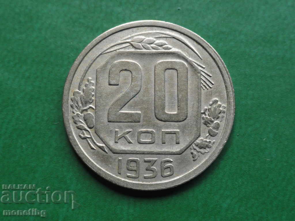 Ρωσία (ΕΣΣΔ) 1936 - 20 kopeĭki Ρωσία (ΕΣΣΔ) 1936 - 20 kopeĭki