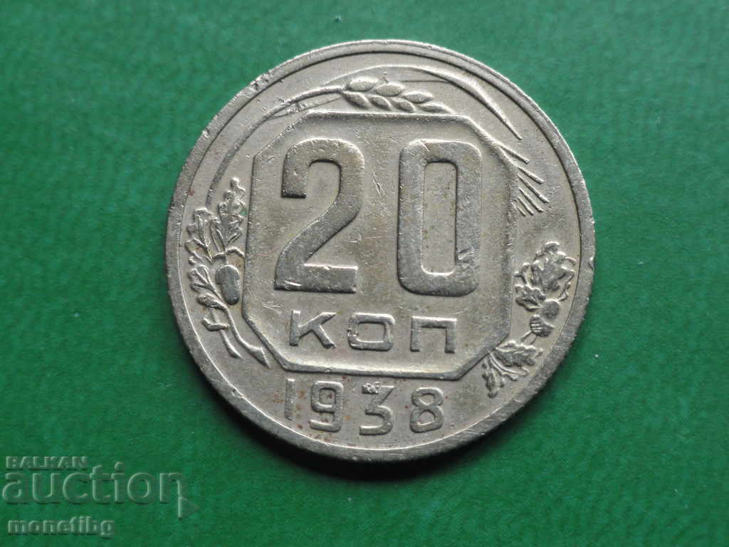 Δημοπρασία Ρωσία (ΕΣΣΔ) 1938 - 20 καπίκια Δημοπρασία Ρωσία (ΕΣΣΔ) 1938 - 20 καπίκια