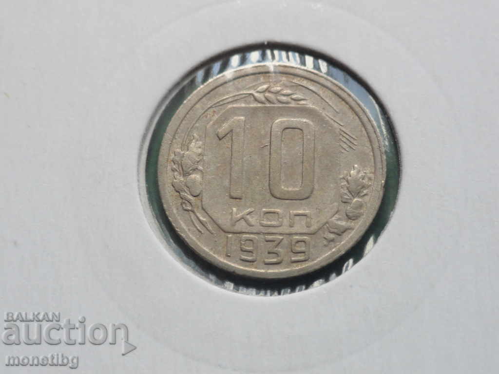 Auction Russia (USSR) 1939 - 10 kopecks Auction Russia (USSR) 1939 - 10 kopecks