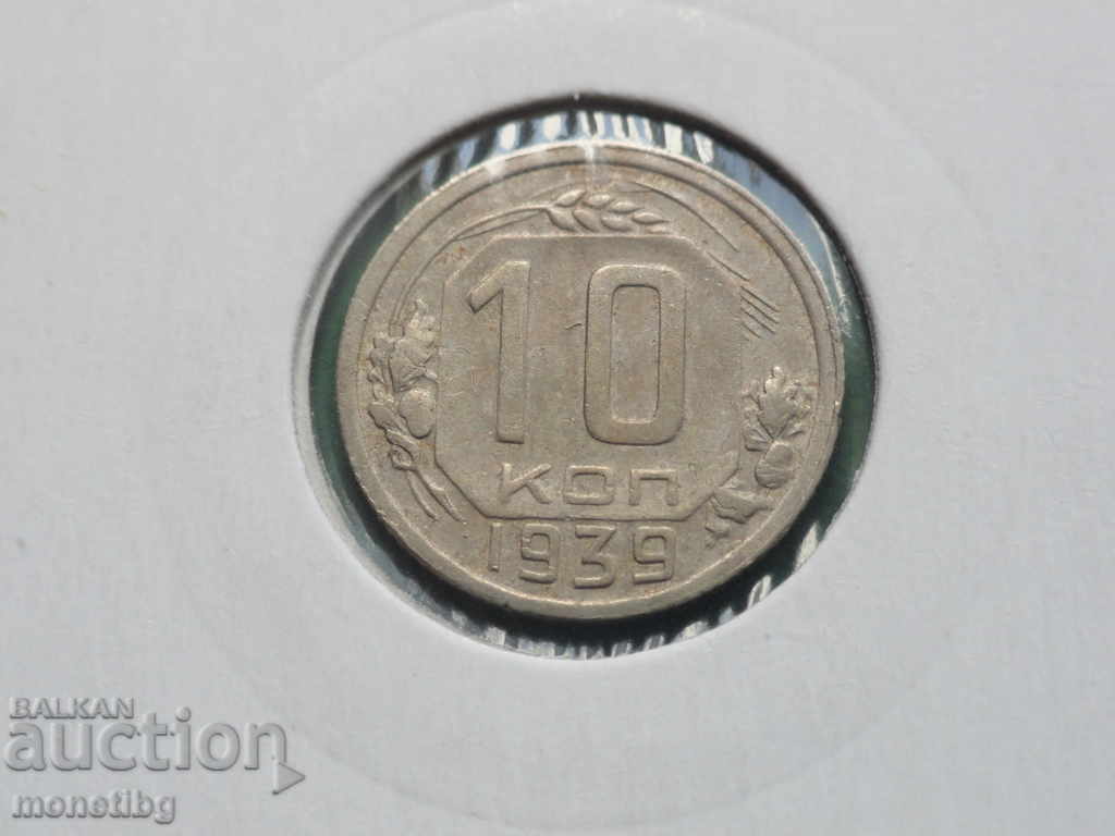 Rusia (URSS) 1939 - 10 copeici