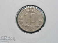 Russia (USSR) 1939 - 10 kopecks