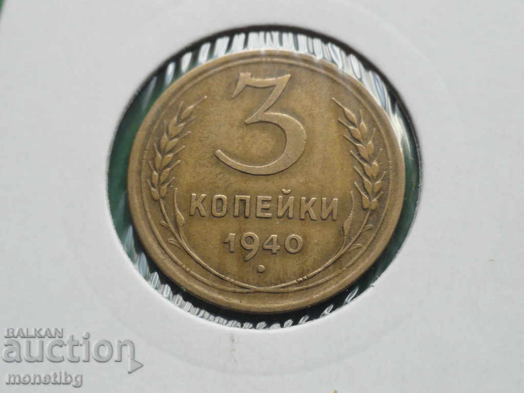 Δημοπρασία Ρωσία (ΕΣΣΔ) 1940 - 3 kopeĭki Δημοπρασία Ρωσία (ΕΣΣΔ) 1940 - 3 kopeĭki