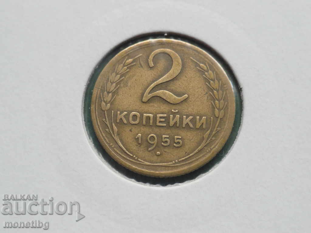 Auction Russia (USSR) 1955 - 2 kopecks Auction Russia (USSR) 1955 - 2 kopecks