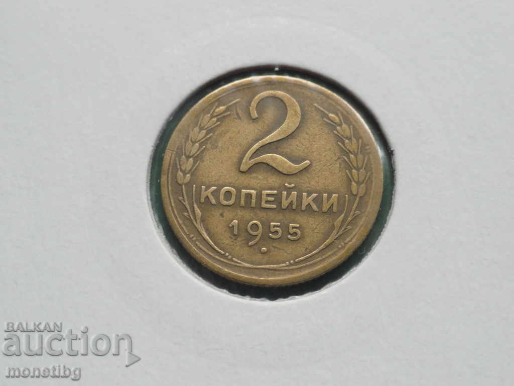 Russia (USSR) 1955 - 2 kopecks - 5 Russia (USSR) 1955 - 2 kopecks - 5