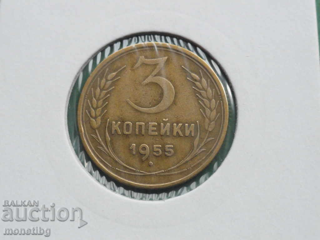 Δημοπρασία Ρωσία (ΕΣΣΔ) 1955 - 3 καπίκια Δημοπρασία Ρωσία (ΕΣΣΔ) 1955 - 3 καπίκια