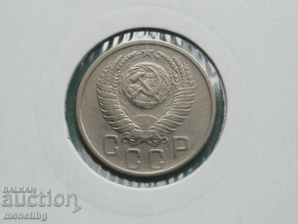 Ρωσία (ΕΣΣΔ) 1954 - 15 καπίκια (1) με τιμή 4.00 BGN | € 2.05 Ρωσία (ΕΣΣΔ) 1954 - 15 καπίκια (1) με τιμή 4.00 BGN | € 2.05