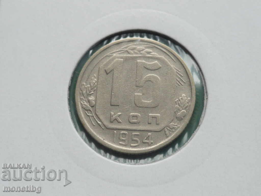 Δημοπρασία Ρωσία (ΕΣΣΔ) 1954 - 15 καπίκια (1) Δημοπρασία Ρωσία (ΕΣΣΔ) 1954 - 15 καπίκια (1)