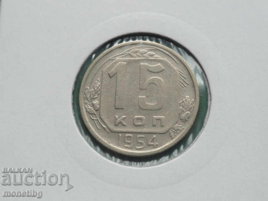 Ρωσία (ΕΣΣΔ) 1954 - 15 καπίκια (1) - 5 Ρωσία (ΕΣΣΔ) 1954 - 15 καπίκια (1) - 5
