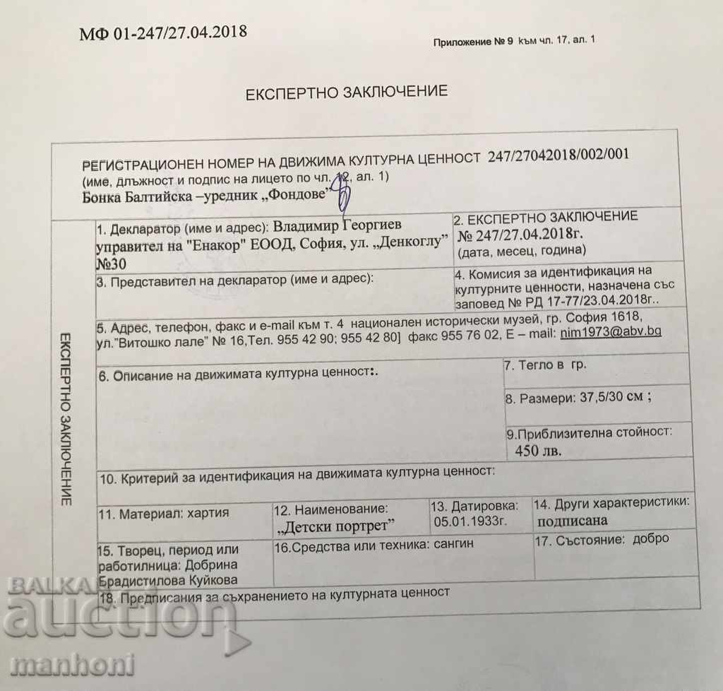 1343 Dobrinas Bradistylova Kuykova Children's portrait signed - 6 1343 Dobrinas Bradistylova Kuykova Children's portrait signed - 6