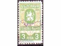 Гербова 1945 г., 3  лв.