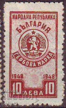 Gerbova 1948 BGN 10, καθαρό