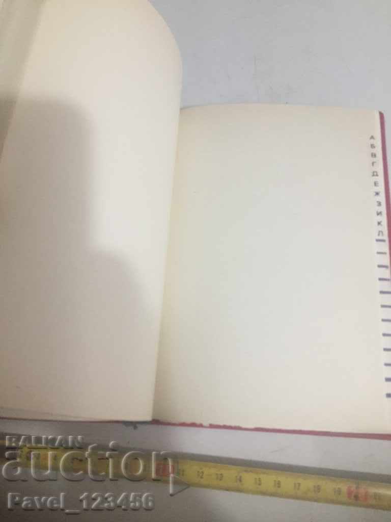 Παλιό τεφτέρι με τιμή € 2.50 | 4.89 BGN