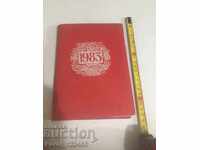 стар тефтер