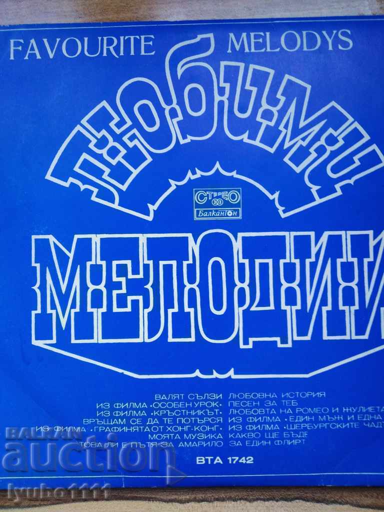 Plăci de gramofon cu preț 10.00 BGN | € 5.11 Plăci de gramofon cu preț 10.00 BGN | € 5.11