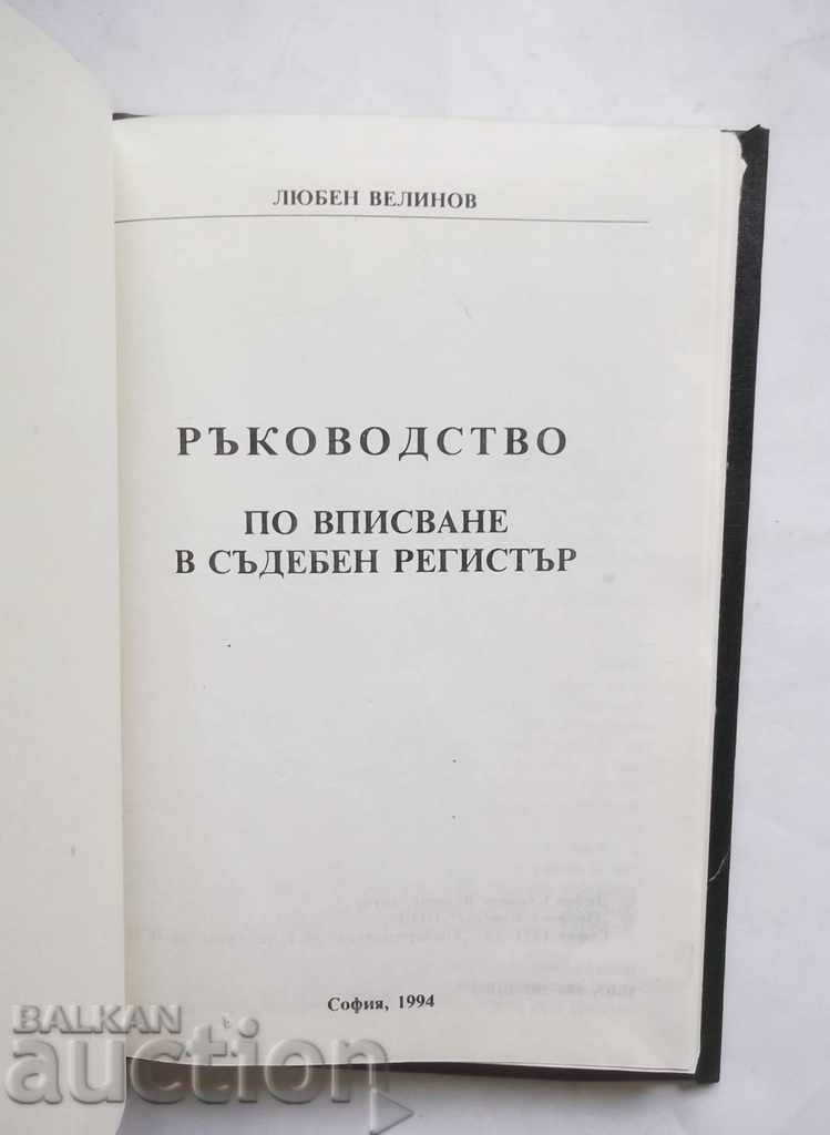 Οδηγός για την εγγραφή στο δικαστήριο - Lyuben Velinov με τιμή 10.00 BGN | € 5.11 Οδηγός για την εγγραφή στο δικαστήριο - Lyuben Velinov με τιμή 10.00 BGN | € 5.11