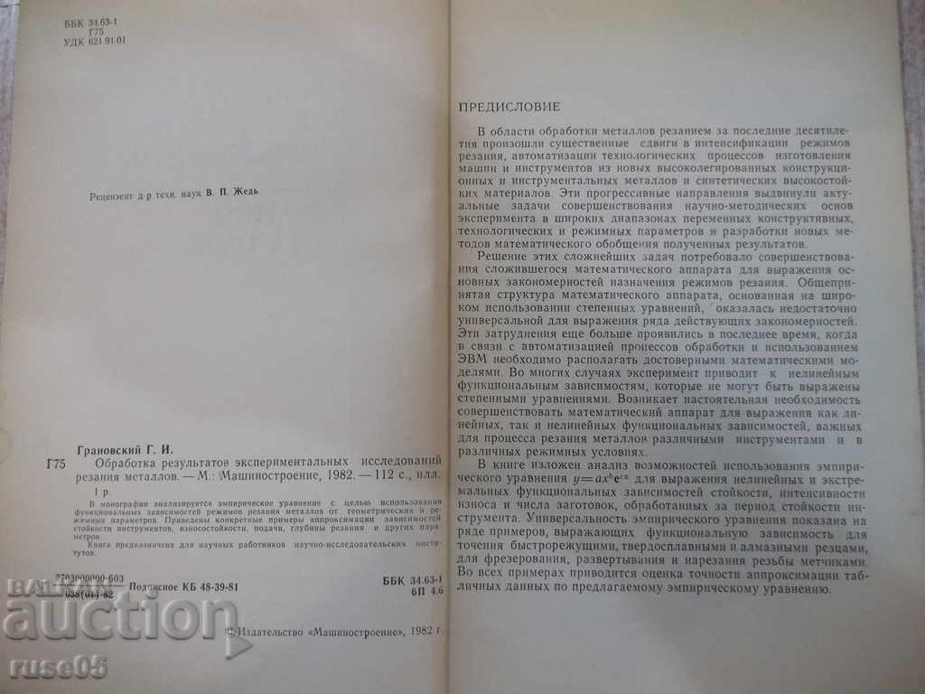 Auction Book "Oborotka Rezul.Experim ...- G.Granovskii" - 112 pages Auction Book "Oborotka Rezul.Experim ...- G.Granovskii" - 112 pages