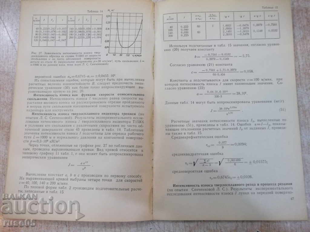 Book "Oborotka Rezul.Experim ...- G.Granovskii" - 112 pages - 5 Book "Oborotka Rezul.Experim ...- G.Granovskii" - 112 pages - 5