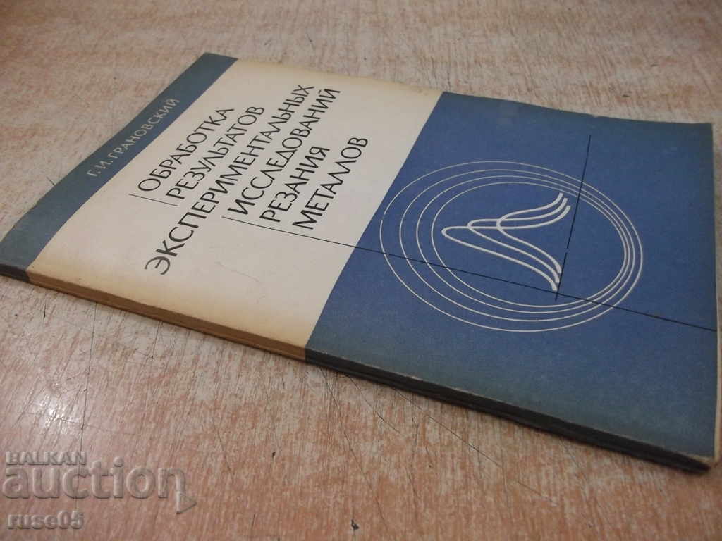Book "Oborotka Rezul.Experim ...- G.Granovskii" - 112 pages - 7 Book "Oborotka Rezul.Experim ...- G.Granovskii" - 112 pages - 7