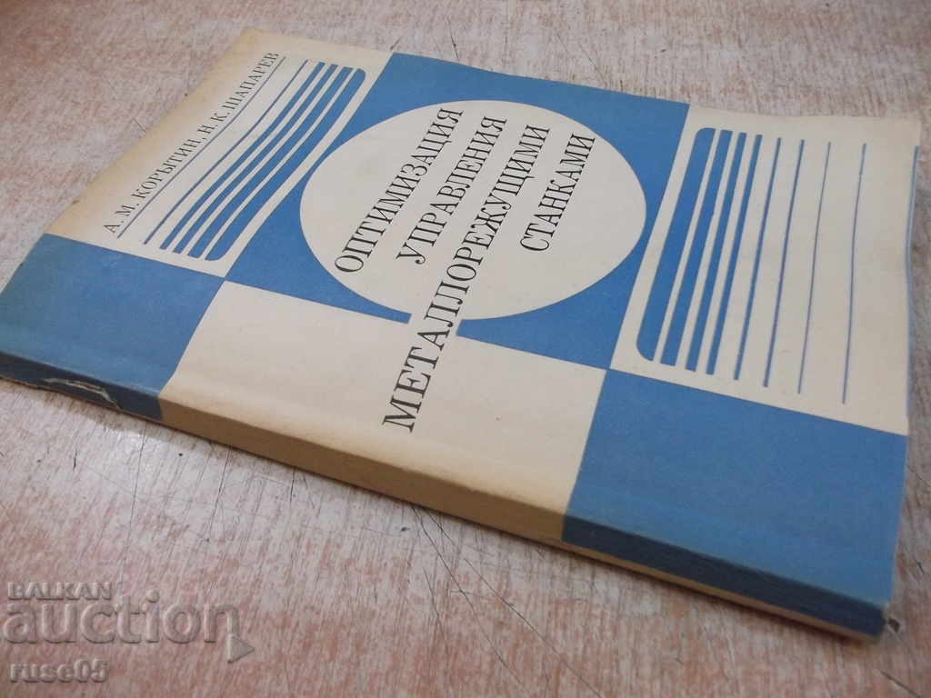 Book "Optimize Driving Metallurgy-Constanci-A.Kortyin" -200p. - 7 Book "Optimize Driving Metallurgy-Constanci-A.Kortyin" -200p. - 7