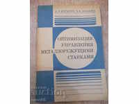Книга "Оптимиз.управл.металлореж.станками-А.Корытин"-200стр.