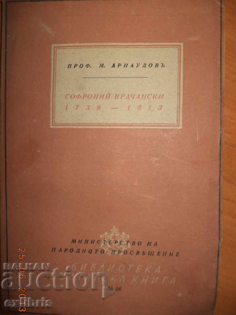Проф.М. Арнаудов. Софроний Врачански 1739-1813