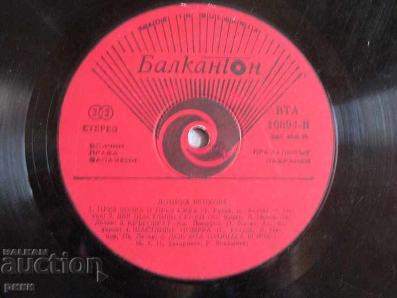 BTA 10894 - Donika Venkova 1981 with price 2.00 BGN | € 1.02 BTA 10894 - Donika Venkova 1981 with price 2.00 BGN | € 1.02
