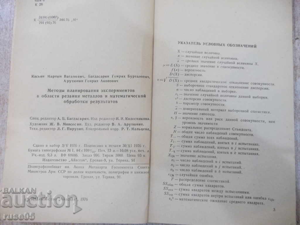 Book "Методы план.эскпер.в области рез ....- М.Касьян" -192p with price 7.00 BGN | € 3.58 Book "Методы план.эскпер.в области рез ....- М.Касьян" -192p with price 7.00 BGN | € 3.58