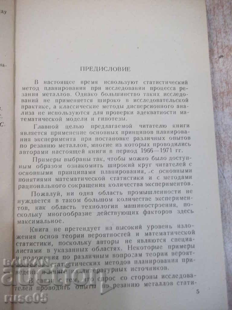 Auction Book "Методы план.эскпер.в области рез ....- М.Касьян" -192p Auction Book "Методы план.эскпер.в области рез ....- М.Касьян" -192p