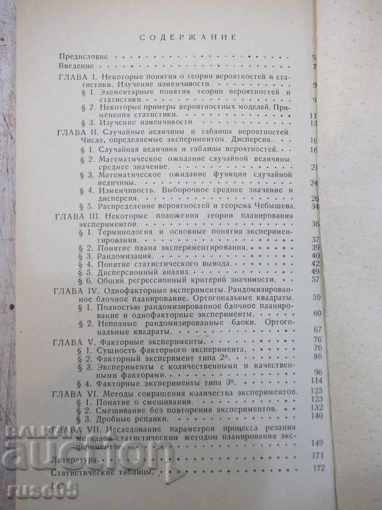 Book "Методы план.эскпер.в области рез ....- М.Касьян" -192p - 6 Book "Методы план.эскпер.в области рез ....- М.Касьян" -192p - 6