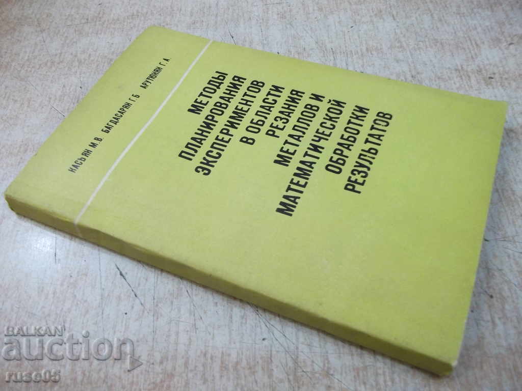 Book "Методы план.эскпер.в области рез ....- М.Касьян" -192p - 7 Book "Методы план.эскпер.в области рез ....- М.Касьян" -192p - 7