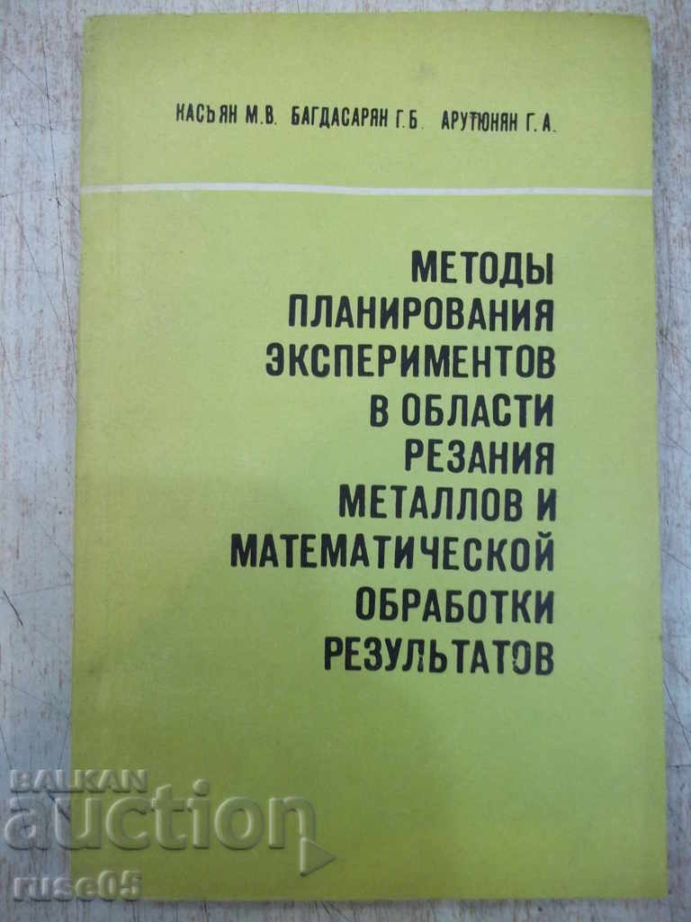 Book "Методы план.эскпер.в области рез ....- М.Касьян" -192p
