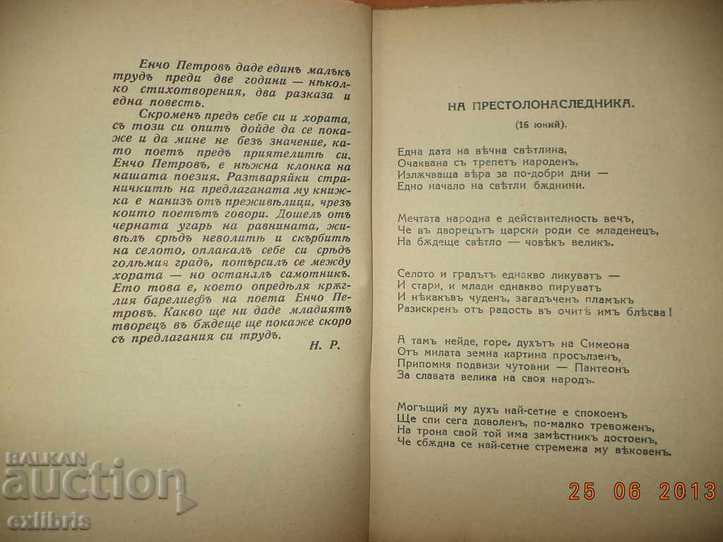 Auction Encho Petrov. Withered flowers. 1938 Auction Encho Petrov. Withered flowers. 1938