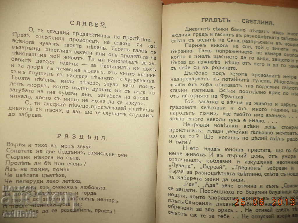Delivery of Encho Petrov. Withered flowers. 1938 Delivery of Encho Petrov. Withered flowers. 1938