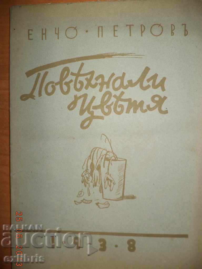 Έντσκο Πετρόφ. Μαραμένα λουλούδια. 1938