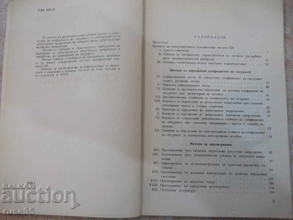 Book entitled "Voltage tolerances in machinery - D.Bonev" - 122 pp. with price 7.00 BGN | € 3.58 Book entitled "Voltage tolerances in machinery - D.Bonev" - 122 pp. with price 7.00 BGN | € 3.58