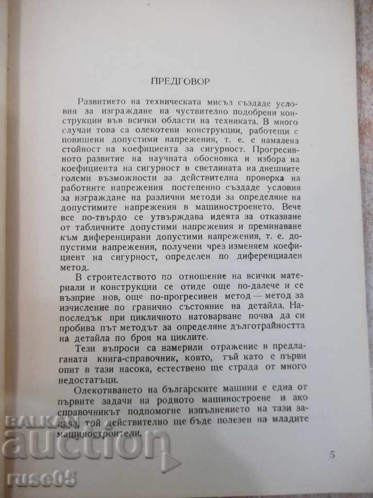 Auction Book entitled "Voltage tolerances in machinery - D.Bonev" - 122 pp. Auction Book entitled "Voltage tolerances in machinery - D.Bonev" - 122 pp.