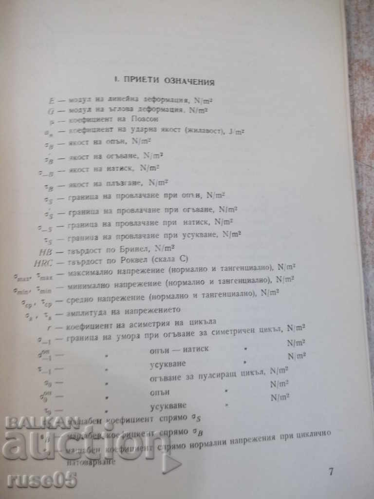 Delivery of Book entitled "Voltage tolerances in machinery - D.Bonev" - 122 pp. Delivery of Book entitled "Voltage tolerances in machinery - D.Bonev" - 122 pp.