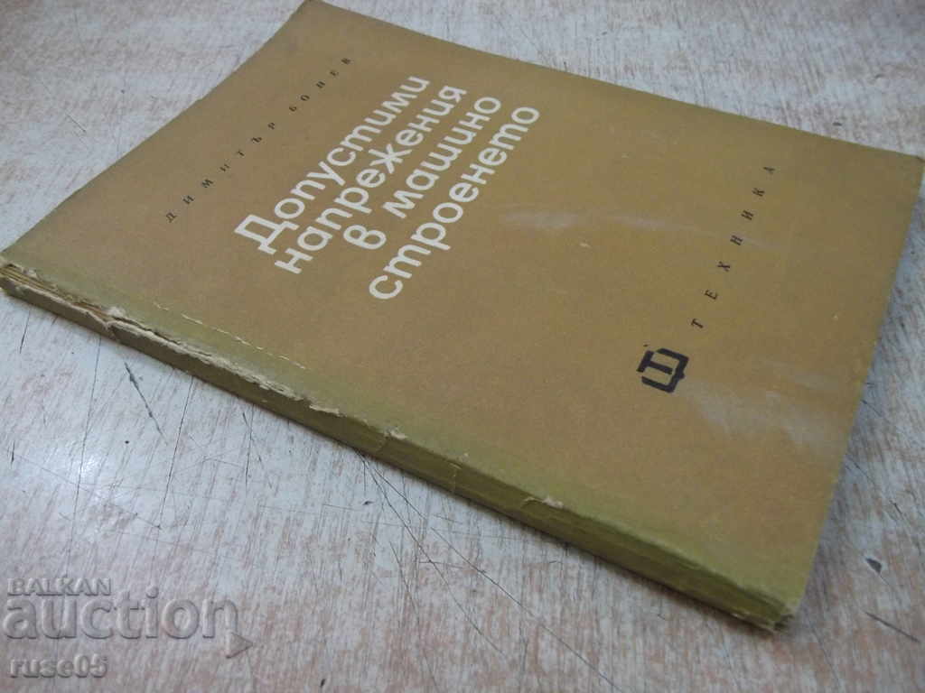 Book entitled "Voltage tolerances in machinery - D.Bonev" - 122 pp. - 7 Book entitled "Voltage tolerances in machinery - D.Bonev" - 122 pp. - 7