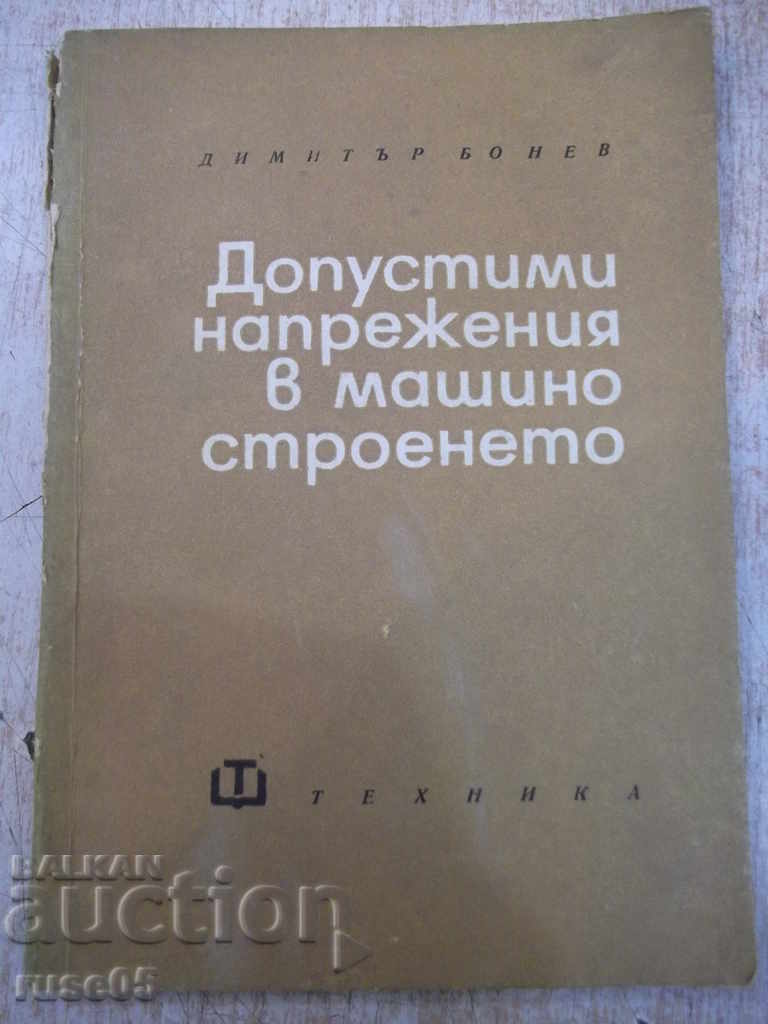 Книга "Допустими напрежения в машиностр.-Д.Бонев" - 122 стр.