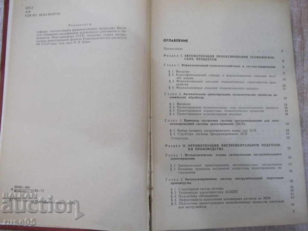 Book "Automation design-construction ...- том2-О.Семенков" -336бр. with price 7.00 BGN | € 3.58 Book "Automation design-construction ...- том2-О.Семенков" -336бр. with price 7.00 BGN | € 3.58