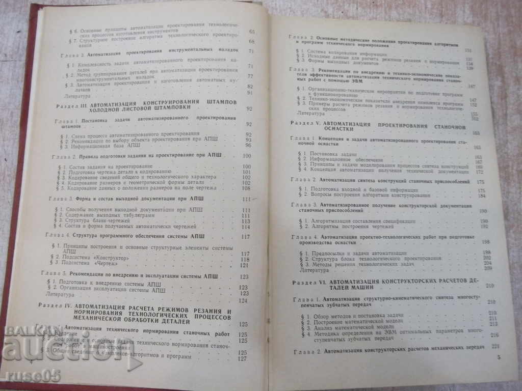 Auction Book "Automation design-construction ...- том2-О.Семенков" -336бр. Auction Book "Automation design-construction ...- том2-О.Семенков" -336бр.