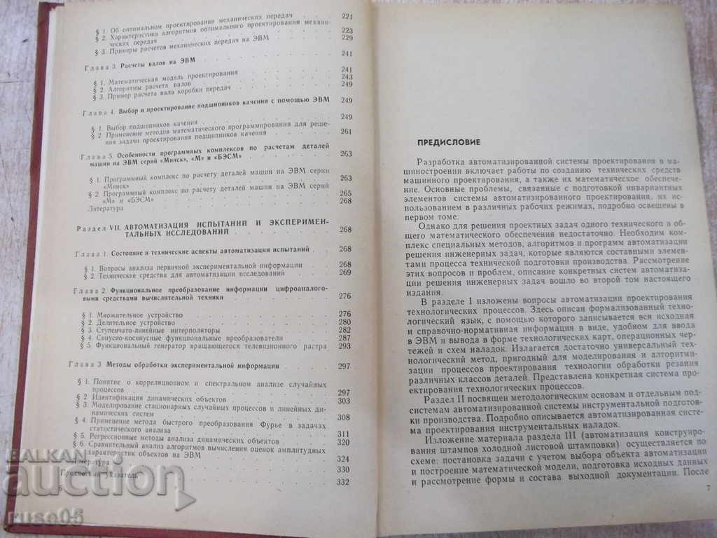 Delivery of Book "Automation design-construction ...- том2-О.Семенков" -336бр. Delivery of Book "Automation design-construction ...- том2-О.Семенков" -336бр.