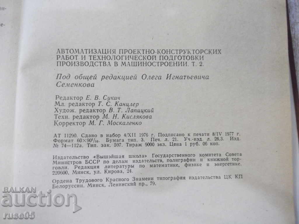 Book "Automation design-construction ...- том2-О.Семенков" -336бр. - 6 Book "Automation design-construction ...- том2-О.Семенков" -336бр. - 6