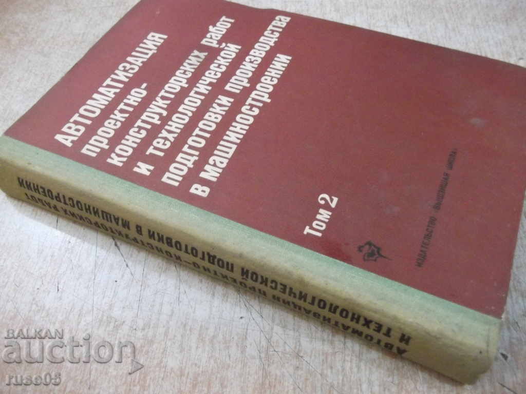 Book "Automation design-construction ...- том2-О.Семенков" -336бр. - 7 Book "Automation design-construction ...- том2-О.Семенков" -336бр. - 7