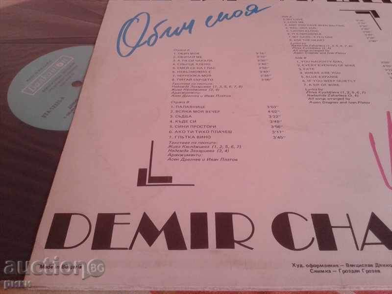 BTA 12325 Demir Chaushev Mustafa - My Love - 1988 with price 8.00 BGN | € 4.09 BTA 12325 Demir Chaushev Mustafa - My Love - 1988 with price 8.00 BGN | € 4.09