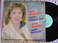 BTA 12317 Maya Neshkova - Happy Birthday 1988