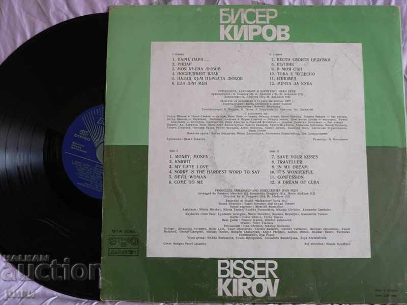 BTA 2084 Bisser Kirov - 1977 with price 5.00 BGN | € 2.56