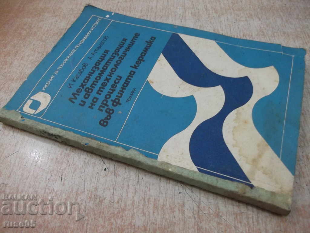 Book "Mechanics and Automation Technology Pro.- I. Kasabov" -116pp - 7