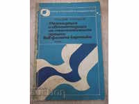 Βιβλίο "Τεχνολογία μηχανικής και αυτοματισμού Pro.- I. Kasabov" -116pp